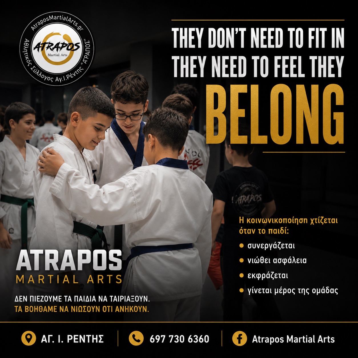 Tang Soo Do Kids - συνεργασία και αίσθηση ότι ανήκω