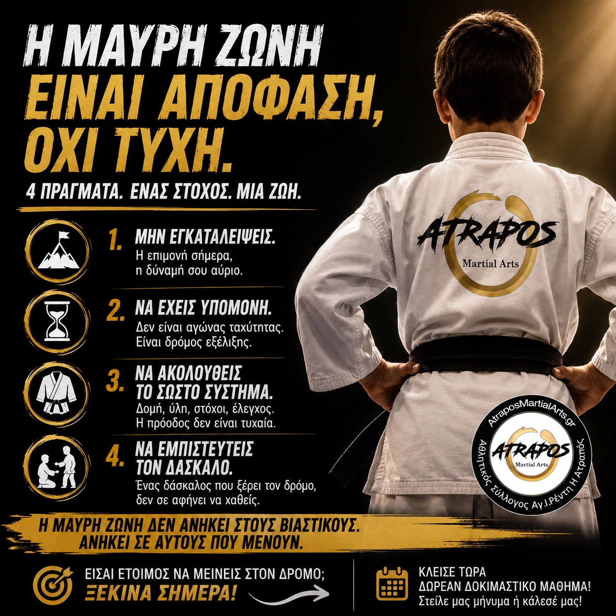Tang Soo Do Kids - από τη λευκή στη μαύρη ζώνη