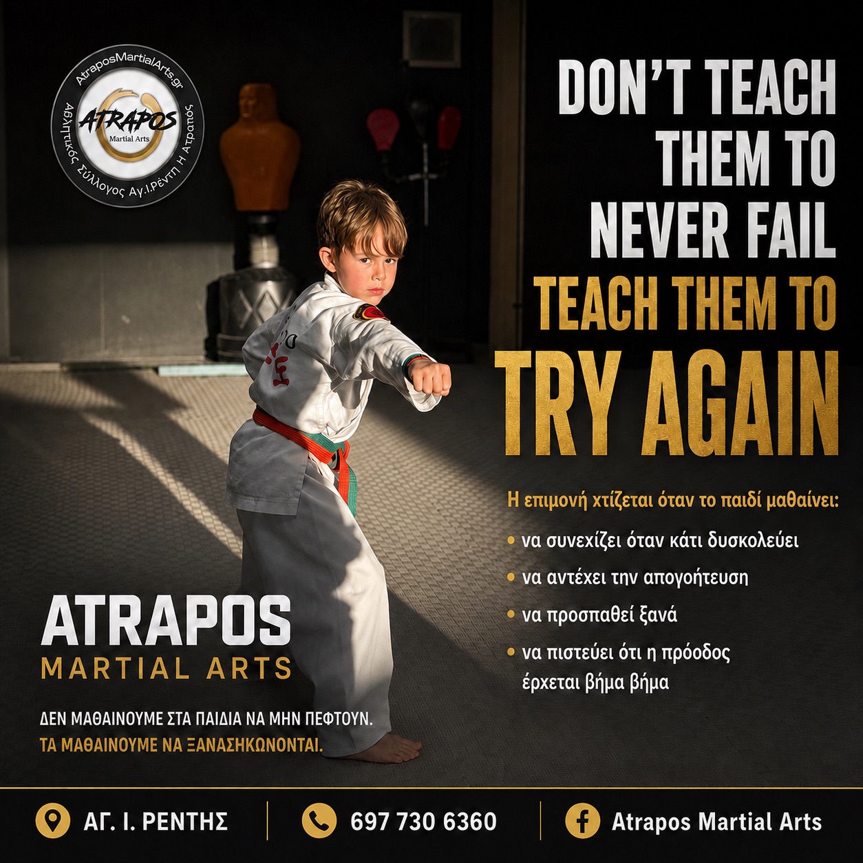 Tang Soo Do Kids - επιμονή και προσπάθεια